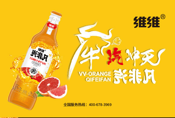 濟(jì)寧維真食品飲料有限公司-汽水_01 濟(jì)寧維真食品飲料有限公司-汽水_01