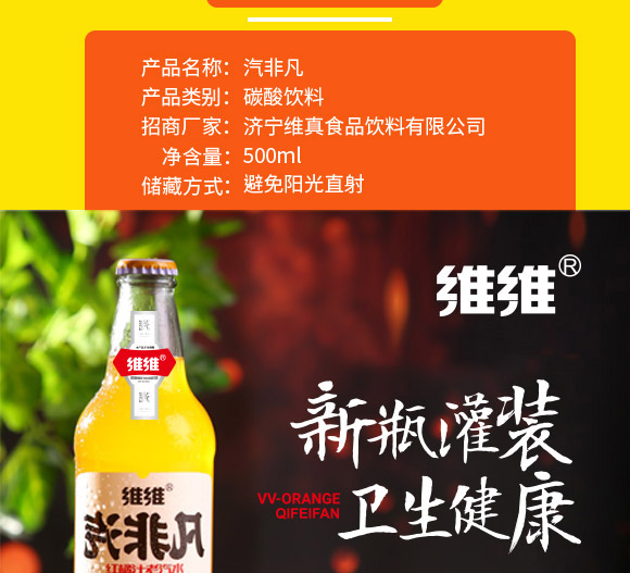 濟(jì)寧維真食品飲料有限公司-汽水_03 濟(jì)寧維真食品飲料有限公司-汽水_03
