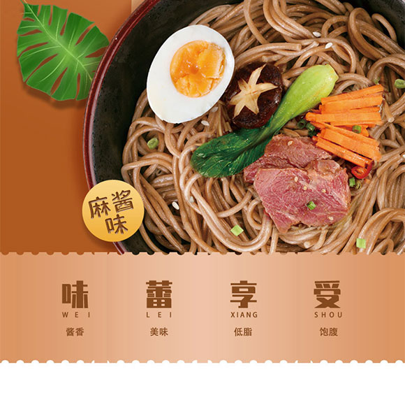 嗨吃家蕎麥魔芋面(麻醬味) 嗨吃家蕎麥魔芋面(麻醬味)