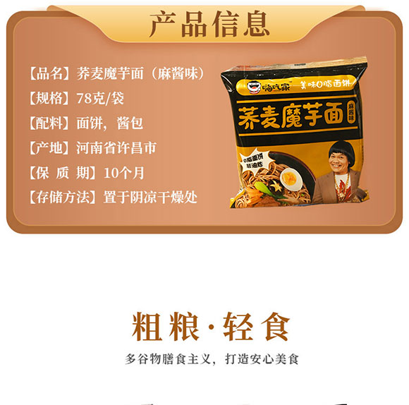 嗨吃家蕎麥魔芋面(麻醬味) 嗨吃家蕎麥魔芋面(麻醬味)