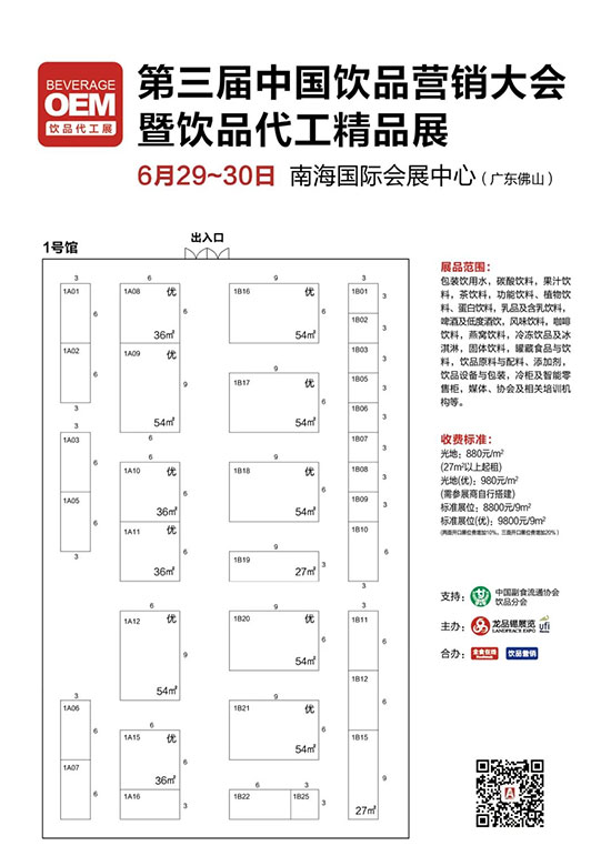 首場飲品代工展,將于6月29-30日,在南海舉行,同期舉辦第三屆中國飲品營銷大會 首場飲品代工展,將于6月29-30日,在南海舉行,同期舉辦第三屆中國飲品營銷大會