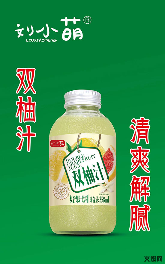 劉小萌雙柚汁 劉小萌雙柚汁