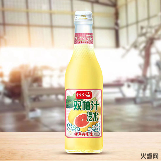 劉小萌雙柚汁汽水 劉小萌雙柚汁汽水