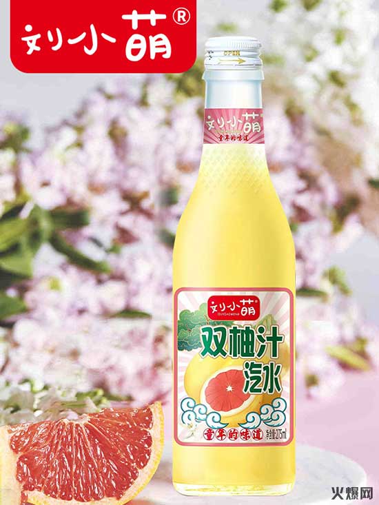劉小萌雙柚汁汽水 劉小萌雙柚汁汽水
