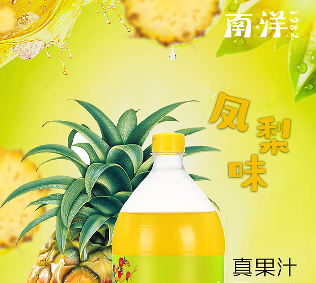 南洋--詳情頁(yè)鳳梨_01 南洋--詳情頁(yè)鳳梨_01