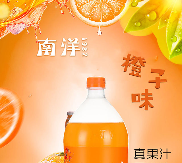南洋-詳情橙子味_01 南洋-詳情橙子味_01