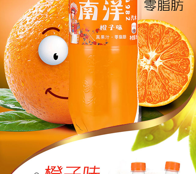 南洋-詳情橙子味_02 南洋-詳情橙子味_02