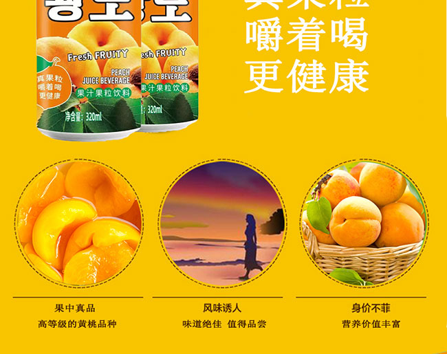 嶗金泉-黃桃果汁詳情頁(yè)_04 嶗金泉-黃桃果汁詳情頁(yè)_04
