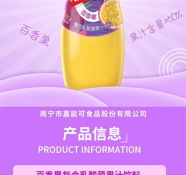 南寧市嘉能可食品股份有限公司百香果產(chǎn)品畫冊(cè)_02 南寧市嘉能可食品股份有限公司百香果產(chǎn)品畫冊(cè)_02