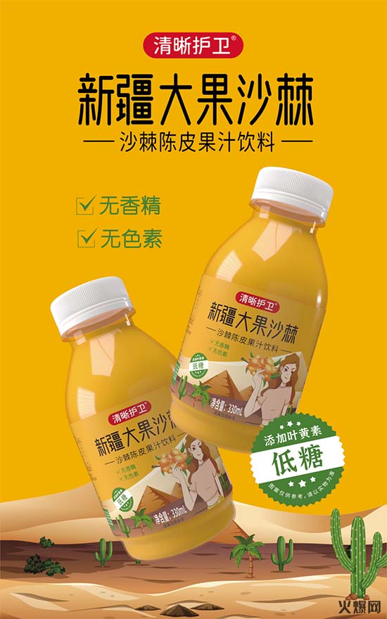 清晰護(hù)衛(wèi)沙棘陳皮汁 清晰護(hù)衛(wèi)沙棘陳皮汁