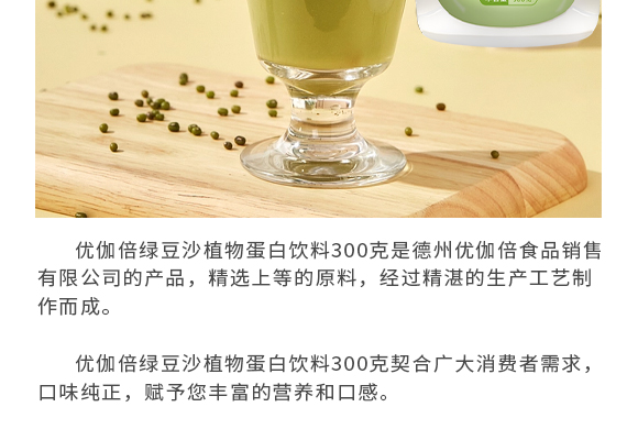德州優(yōu)伽倍食品銷售有限公司--產(chǎn)品畫冊綠豆沙_02 德州優(yōu)伽倍食品銷售有限公司--產(chǎn)品畫冊綠豆沙_02