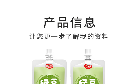 德州優(yōu)伽倍食品銷售有限公司--產(chǎn)品畫冊綠豆沙_03 德州優(yōu)伽倍食品銷售有限公司--產(chǎn)品畫冊綠豆沙_03