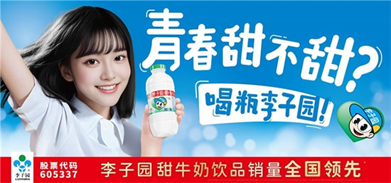 李子園進(jìn)行全新品牌升級(jí),發(fā)力年輕化品牌形象 李子園進(jìn)行全新品牌升級(jí),發(fā)力年輕化品牌形象