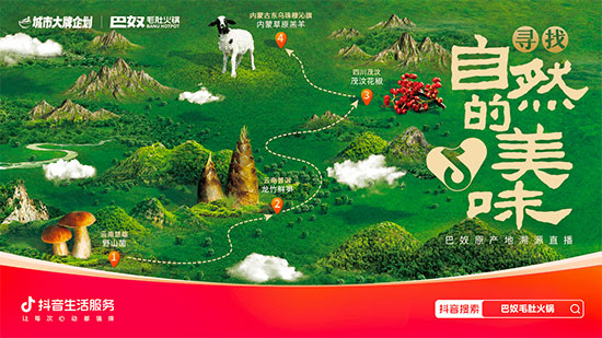 巴奴毛肚火鍋在抖音開創(chuàng)慢直播新表達,實現(xiàn)“產(chǎn)品主義”破圈 巴奴毛肚火鍋在抖音開創(chuàng)慢直播新表達,實現(xiàn)“產(chǎn)品主義”破圈