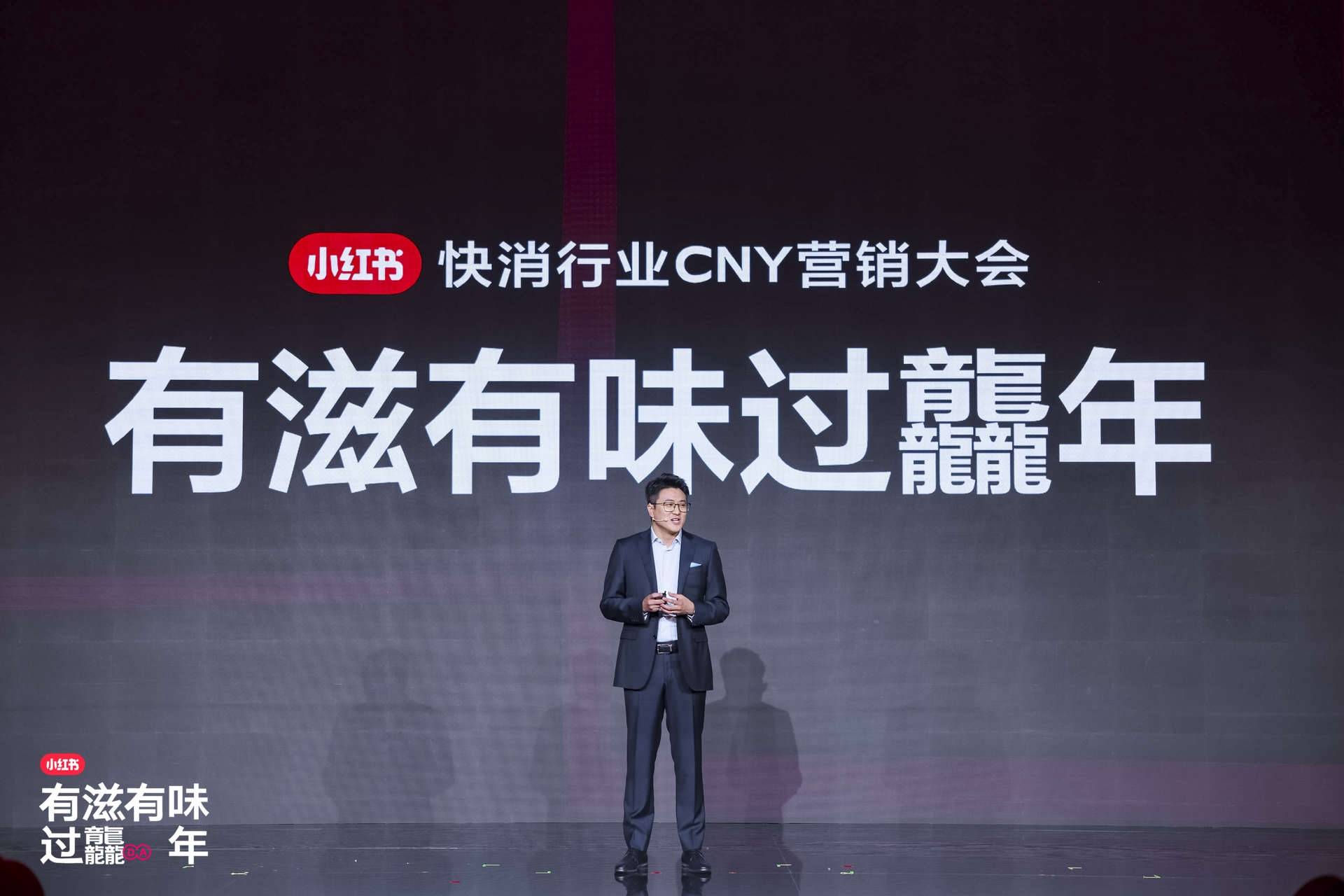小紅書(shū)快消行業(yè)CNY營(yíng)銷(xiāo)大會(huì)開(kāi)幕,探索2024快消趨勢(shì)走向 小紅書(shū)快消行業(yè)CNY營(yíng)銷(xiāo)大會(huì)開(kāi)幕,探索2024快消趨勢(shì)走向