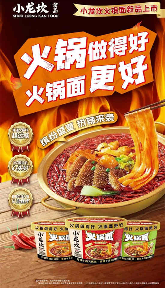 7小龍坎火鍋面 7小龍坎火鍋面