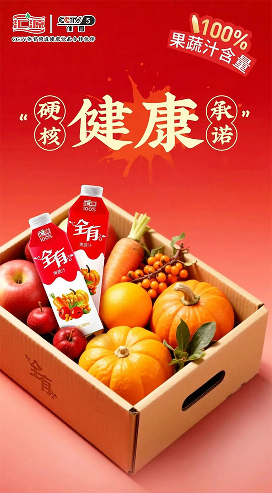 匯源推出全有100%果蔬汁 匯源推出全有100%果蔬汁
